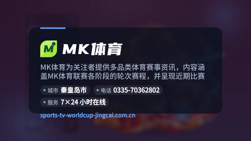MK体育介绍